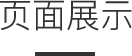 安卡特手环页面展示