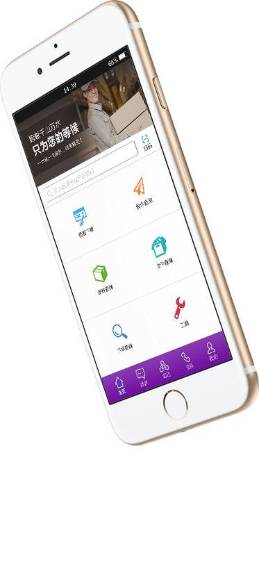 KYE跨越速运app首页