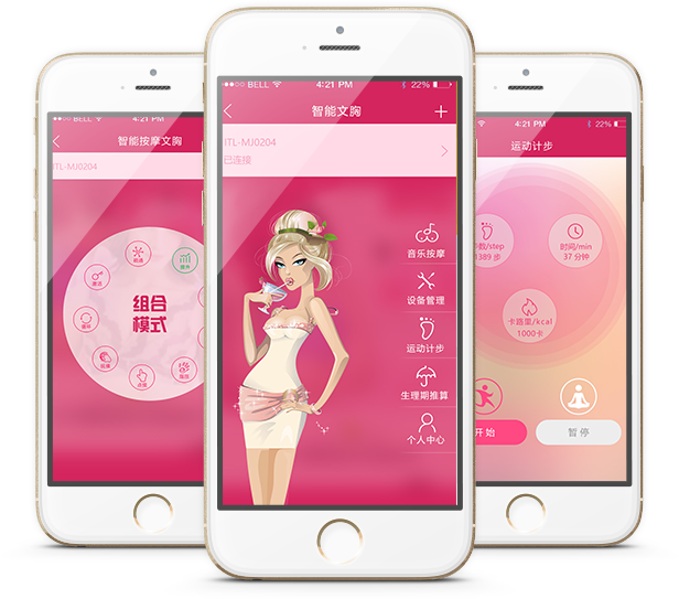 智能芯app,智能文胸app界面展示